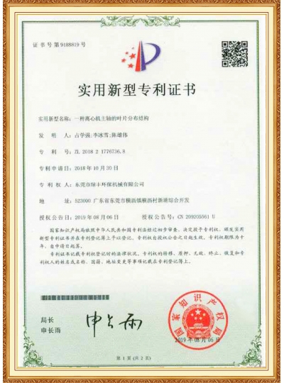 一種離心機主軸的葉片分布結(jié)構(gòu)