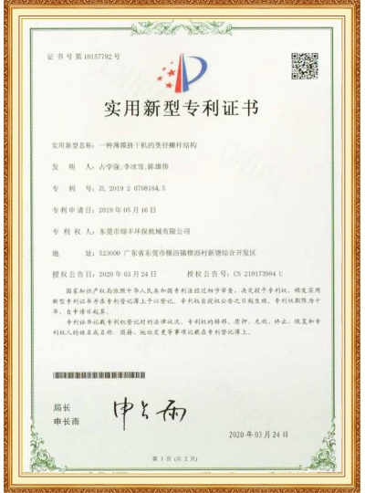 一種薄膜擠干機的變徑螺桿結(jié)構(gòu)