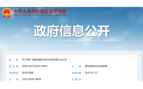 建議收藏！《固體廢物分類與代碼目錄》正式發(fā)布