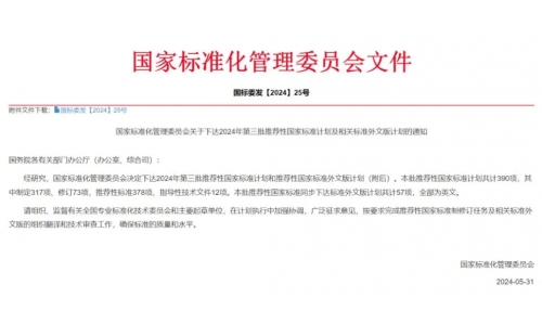 2024年第三批推薦性國家標(biāo)準(zhǔn)計(jì)劃清單，PET和HDPE成功入選
