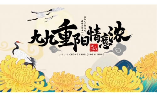 九九重陽｜謹愿時光不老，唯以長情相伴