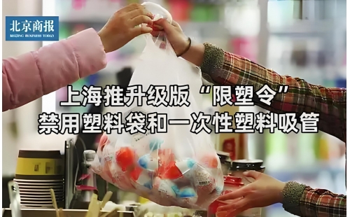 上海 “禁塑令” 9 月 1 日生效，最高罰 10 萬！倒逼餐具回收體系升級(jí)