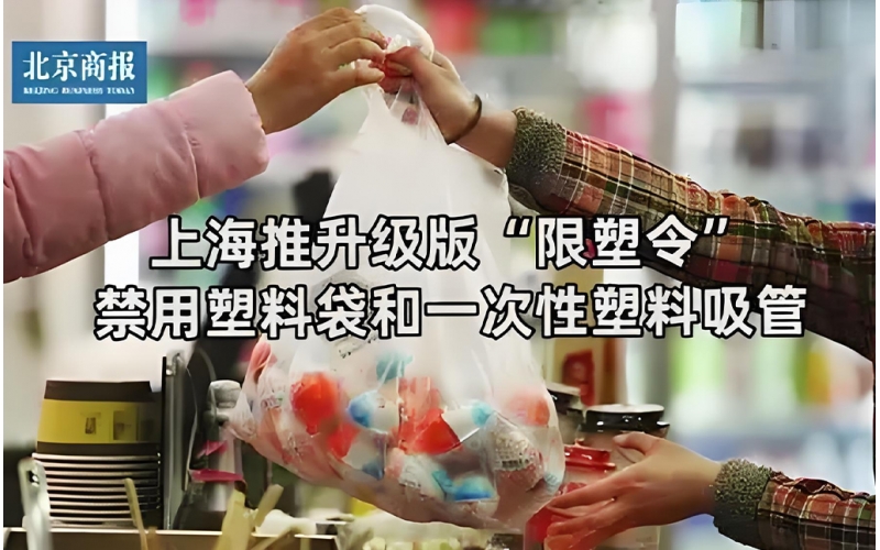 上海 “禁塑令” 9 月 1 日生效，最高罰 10 萬！倒逼餐具回收體系升級